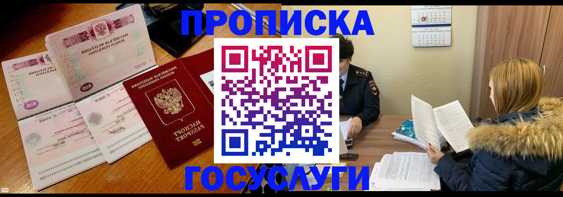 прописка в Печоре