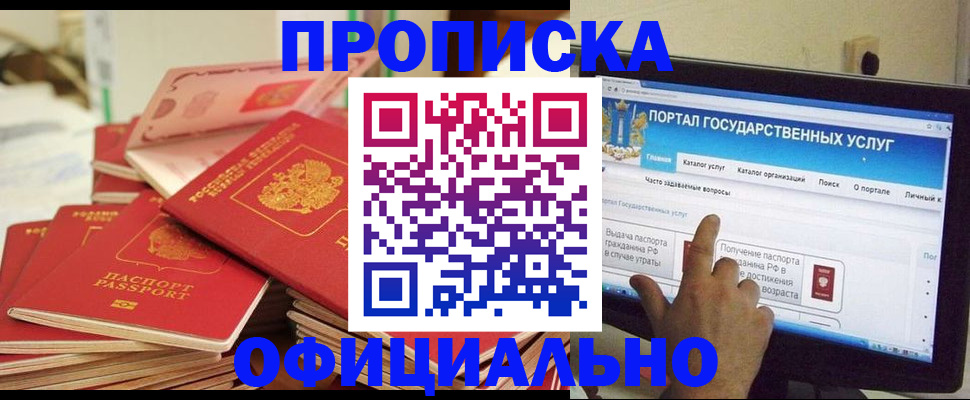 прописка для работы в Печоре